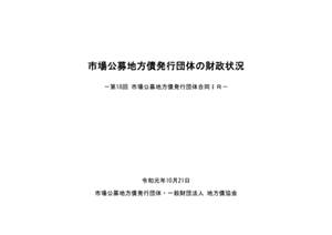 財政状況資料